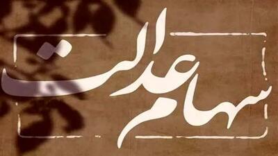 هشدار فوری به دارندگان سهام عدالت / فقط با یک کلیک همه چیزتان نابود می‌شود!