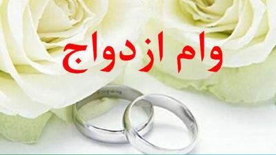 اگر قصد ازدواج یا فرزندآوری دارید بخوانید | مبلغ وام ۱۴۰۴ چقدر است؟