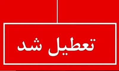 فوری / ادارات این استان فردا یکشنبه ۱۷ فروردین ۱۴۰۴ تعطیل شد