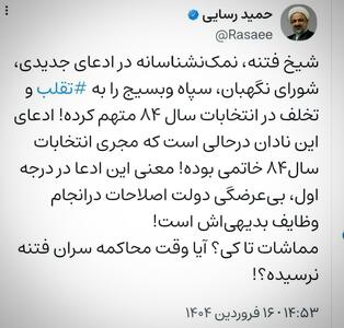 واکنش حمید رسایی به بیانیه‌ی کروبی: مجری انتخابات سال ۸۴ محمد خاتمی بود! |  انصاف نیوز