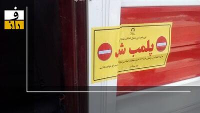 ته دیگ پلمب شد! دلیل: رعایت نکردن بهداشت