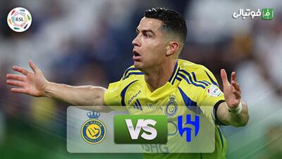 خلاصه بازی الهلال 1-3 النصر (دبل کریستیانو رونالدو)