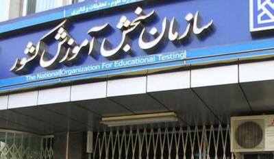 ثبت‌نام کنکور ۱۴۰۴ دوباره آغاز شد