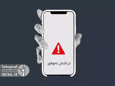 در صورت کسر موجودی حساب بعد از پرداخت اینترنتی ناموفق، چه کنیم؟