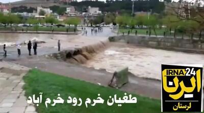 طغیان خرم رود/پل جهادگران خرم آباد زیر آب رفت + فیلم