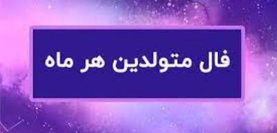 فال روزانه 28 دی+ فال تاروت و انبیا/ امروز چه چیزی در انتظار شماست؟