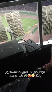 حرکت خطرناک هواداران تراکتور در بازی با استقلال