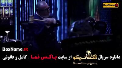 الکلاسیکو قسمت ۱ بهاره افشاری الهام اخوان
