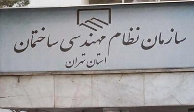 دستورالعمل جدید تعرفه خدمات مهندسی اعلام شد