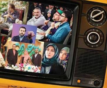نوروزانه متفاوت تلویزیون
