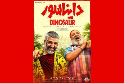 «دایناسور» در آستانه ۹۰ میلیاردی شدن