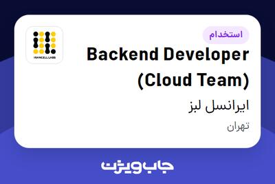 استخدام Backend Developer (Cloud Team) در ایرانسل لبز