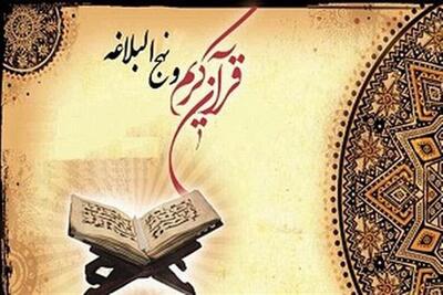 چرا انس با قرآن و نهج البلاغه برای پرورش نسل آگاه لازم است؟