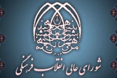 سنگ هایی که شورای عالی انقلاب فرهنگی بر سر راه انتصاب روسای دانشگاهها می اندازد