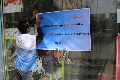 پلمب بیش از ۶ هزار واحد متخلف بهداشتی در ایام نوروز