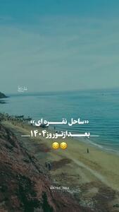 فیلم / تخریب خاک نقره‌ای هرمز توسط گردشگران