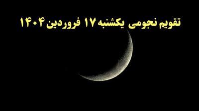 تقویم نجومی فردا یکشنبه ۱۷ فروردین ۱۴۰۴ | تقویم نجومی همسران نحس یکشنبه هفده فروردین ۱۴۰۴