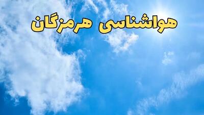 پیش بینی وضعیت آب و هوا هرمزگان فردا یکشنبه ۱۷ فروردین ماه ۱۴۰۴ | پیش بینی هواشناسی هرمزگان ۲۴ ساعت آینده | هواشناسی بندرعباس + آب و هوای بندرعباس و هرمزگان