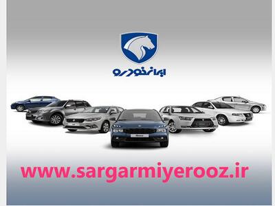 آغاز فروش فوری ایران خودرو با محصول پرطرفدار | حراج اول سالی ایران خودرو شروع شد