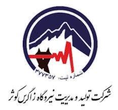 بزاگرس از افزایش نرخ سوخت نیروگاهی خبر داد