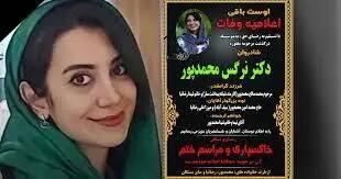 مرگ ناگهانی یک پزشک جوان