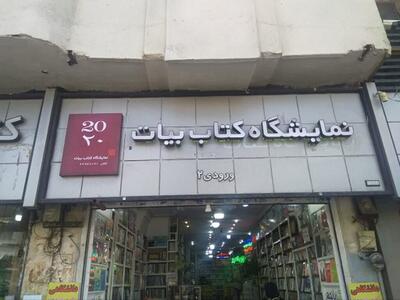 مرکز خرید کتاب‌های دانشگاهی و درسی در میدان انقلاب تهران