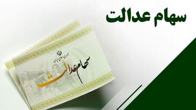 زمان برگزاری مجامع شرکت‌های سرمایه‌گذاری استانی سهام عدالت تمدید شد