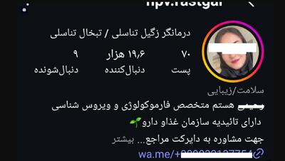 جهان در حیرت؛ خانم ویروس شناس با داروی گیاهی، زگیل تناسلی را درمان می کند!