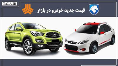 قیمت جدید انواع خودروها با شروع هفته اعلام شد + جدول ۱۶ فروردین