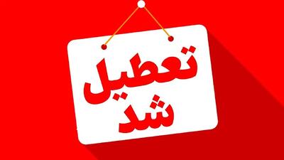 ادارات و دانشگاه های این استان فردا یکشنبه ۱۷ فروردین تعطیل شد