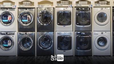 قیمت ماشین لباسشویی امروز شنبه ۱۶ فروردین ۱۴۰۴ در بازار + جدول