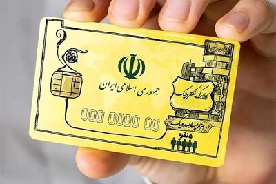 زمان‌بندی دریافت یارانه معیشتی کالابرگ اعلام شد (۱۶ فروردین)