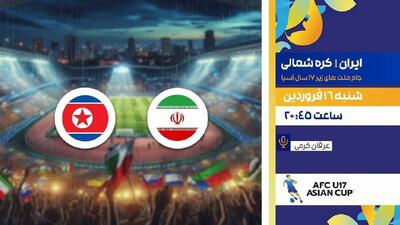 پخش زنده فوتبال ایران و کره شمالی از شبکه ورزش