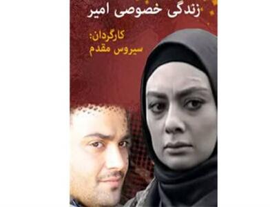 فیلم همه تغییرات عملی یکتا ناصر بازیگر «زندگی خصوصی امیر» / چه بود و چه شد!