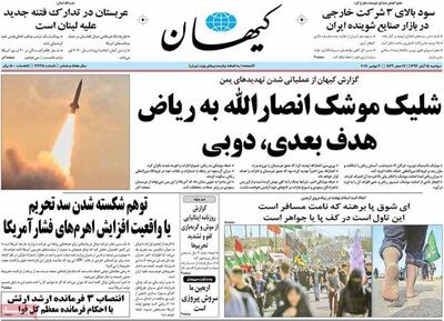 روزنامه کیهان تذکر گرفت