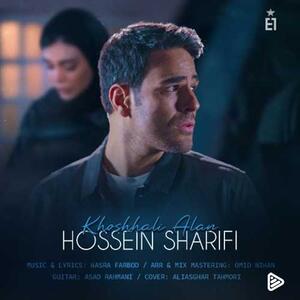 آهنگ «خوشحالی الآن» با صدای ایوان بند