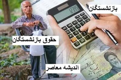 سن بازنشستگی چقدر است | سن بازنشستگی افزایش یافت