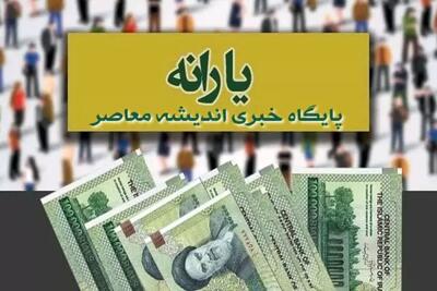 یارانه نقدی چه کسانی حذف شده است؟|اعلام فهرست افرادی که از دریافت یارانه نقدی جلوگیری شد