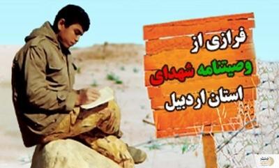 قسمتی از وصیت‌نامه شهید «صادر هاشمی»