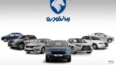 فروش فوق العاده بهاره ایران خودرو با تحویل یک ماهه آغاز شد + جرئیات