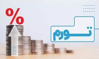 پیش بینی تورم سال 1404