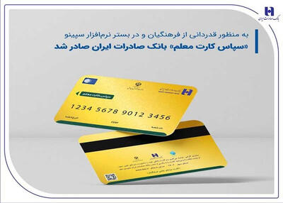 اجرای «طرح سپاس» بانک صادرات