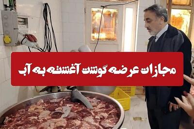 شرکت بسته بندی گوشت در قزوین ۹ میلیارد تومان جریمه شد