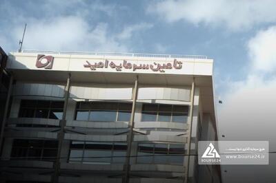 پذیرش تعهدات جدید در «امید»