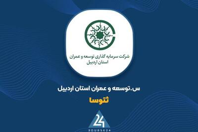 «ثتوسا» مزایده برگزار می کند