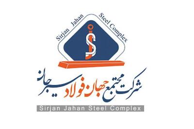 دستاوردهای درخشان شرکت جهان فولاد سیرجان در سال ۱۴۰۳/ رشد ۲۲ درصدی تولید و  جهش ۴۱ درصدی فروش