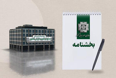 شرط بخشودگی جرائم مربوط به مالیات ‌ارزش‌افزوده زمستان