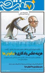 عکس/ شهرام دبیری و پنگوئن‌های قطب جنوب | اقتصاد24