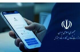 اصلاح و به‌روزرسانی سامانه‌های وزارت کار - سایت خبری اقتصاد پویا