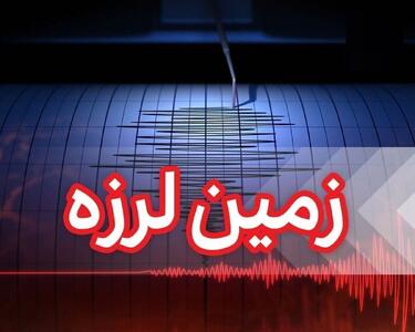 فوری/ زلزله در لامرد فارس